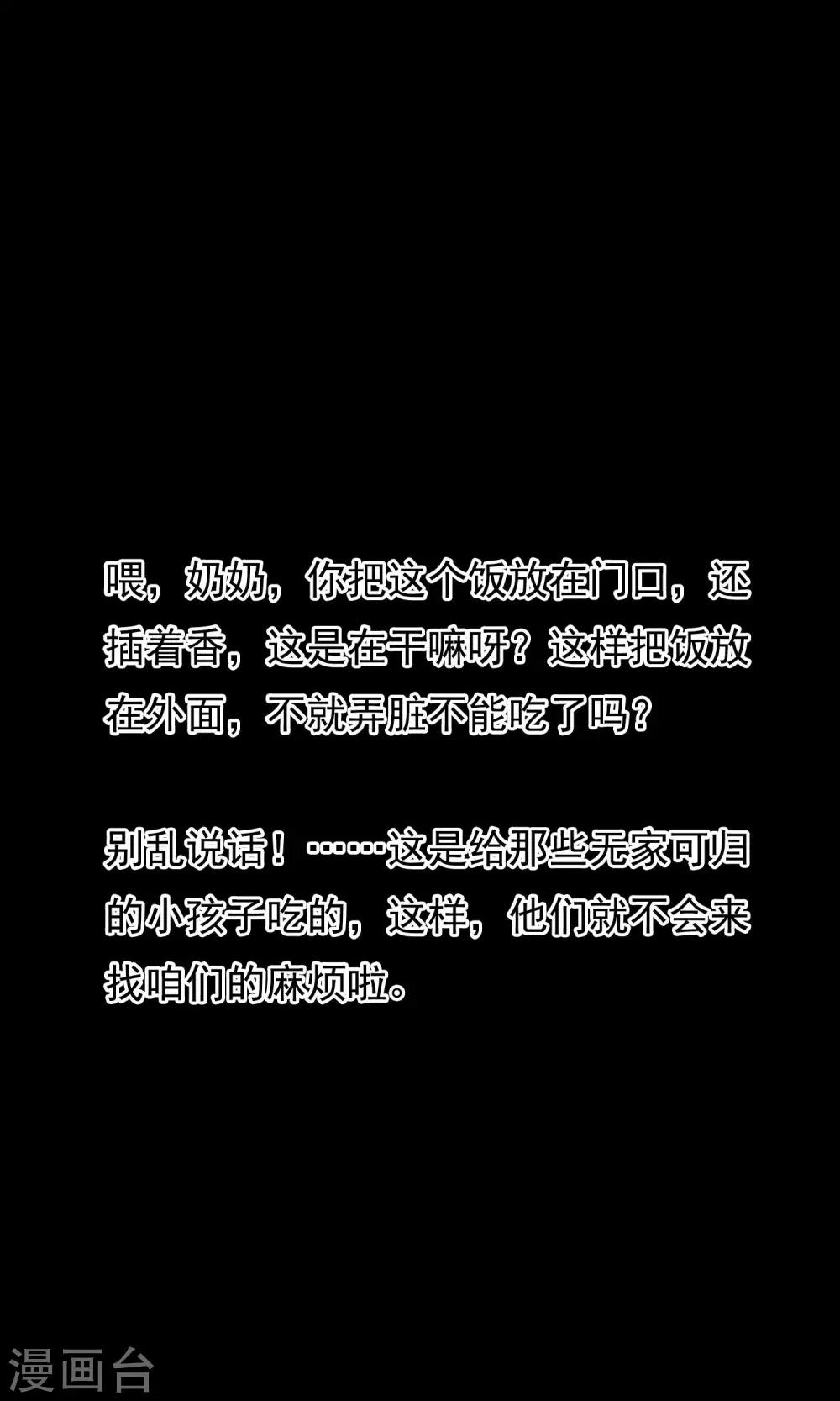 《怨灵记事簿》第20话 蜡烛 第38页