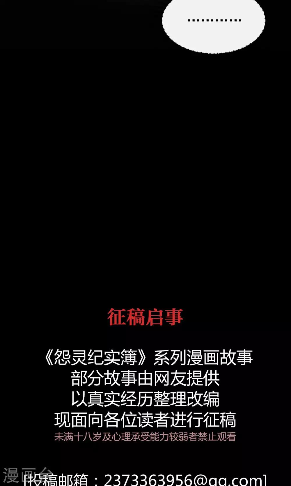 《怨灵记事簿》第20话 蜡烛 第40页