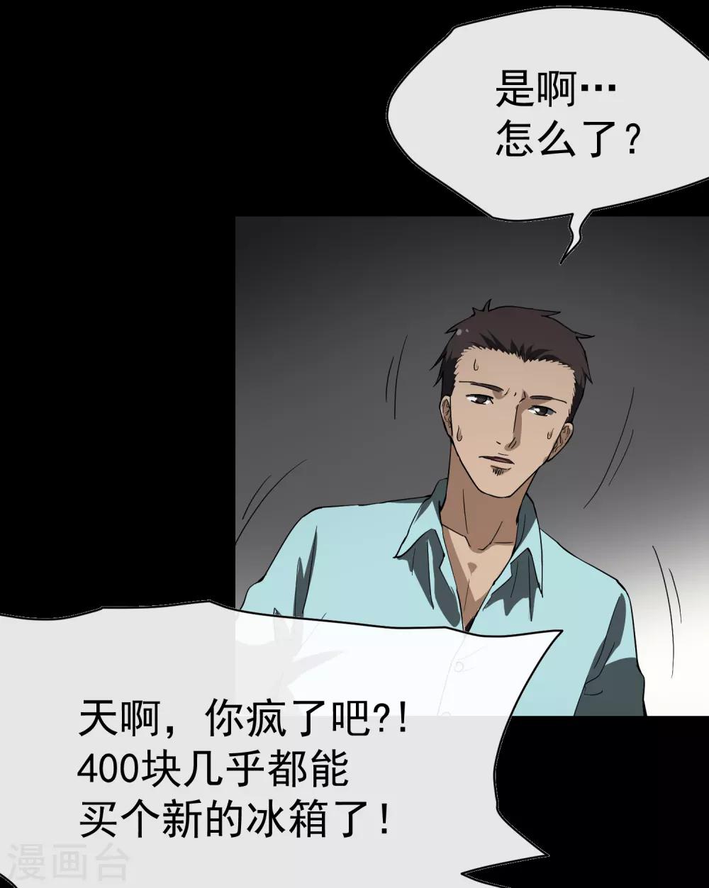 《怨灵记事簿》第25话 冰箱 第10页