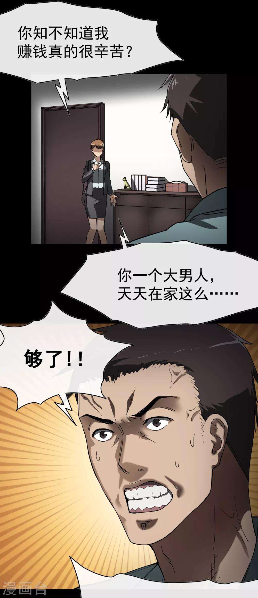 《怨灵记事簿》第25话 冰箱 第12页
