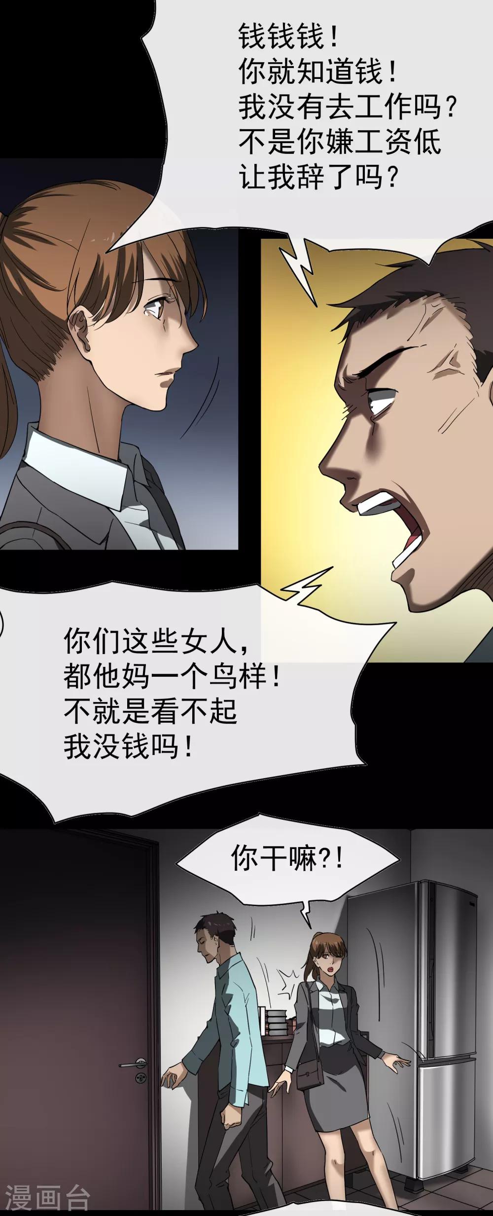 《怨灵记事簿》第25话 冰箱 第13页