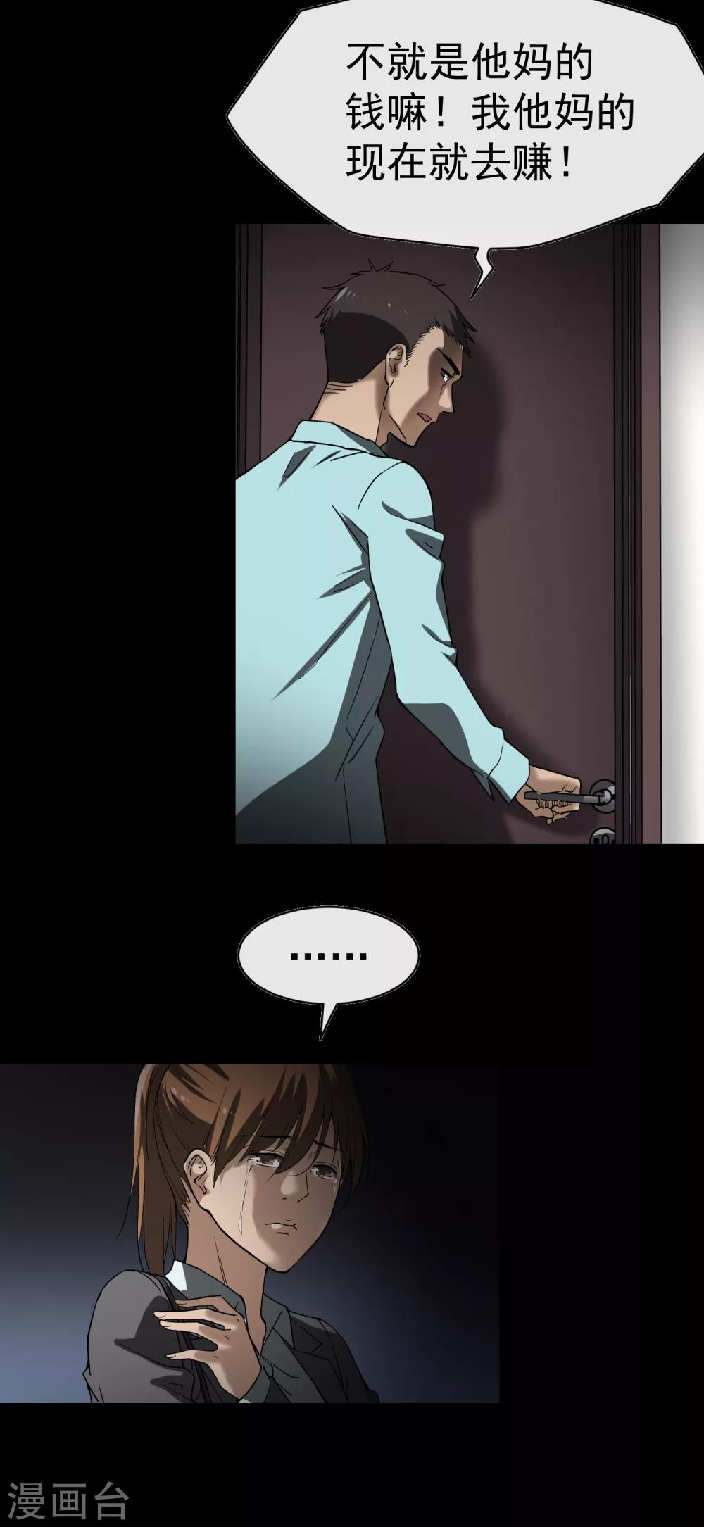 《怨灵记事簿》第25话 冰箱 第14页