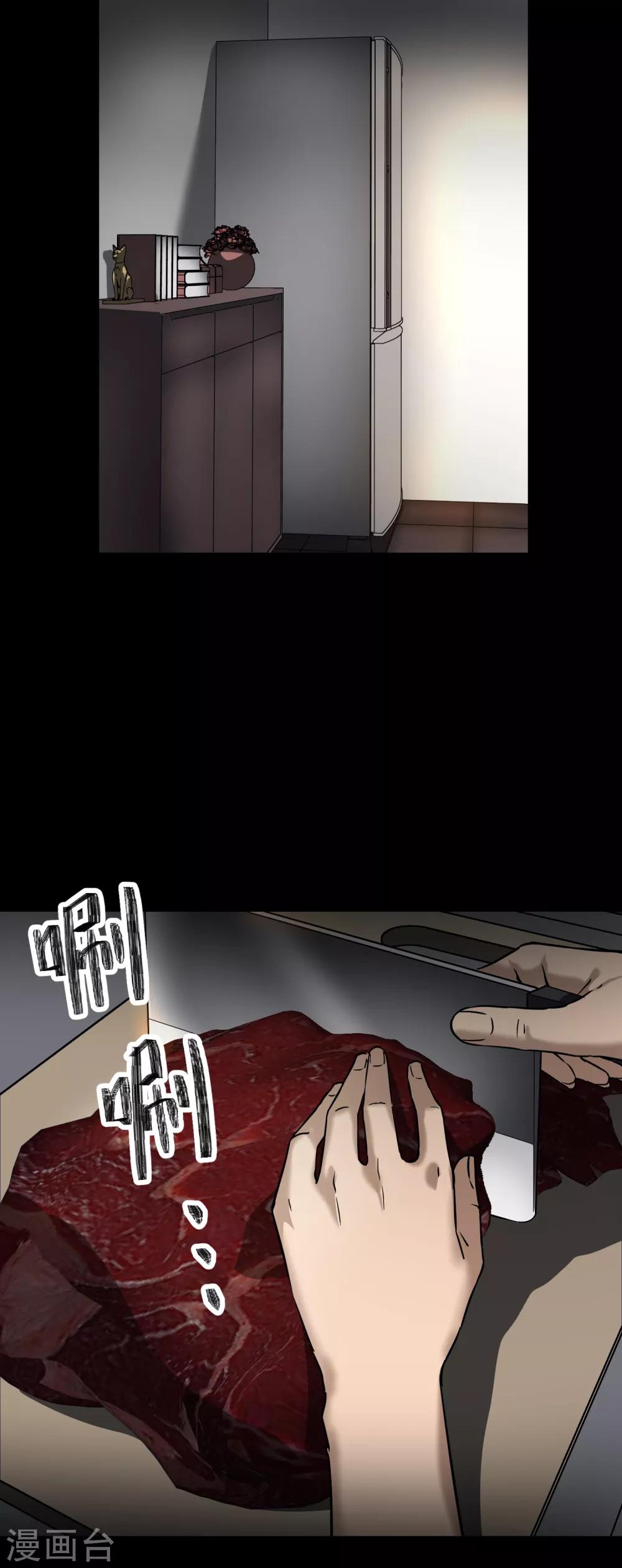 《怨灵记事簿》第25话 冰箱 第15页