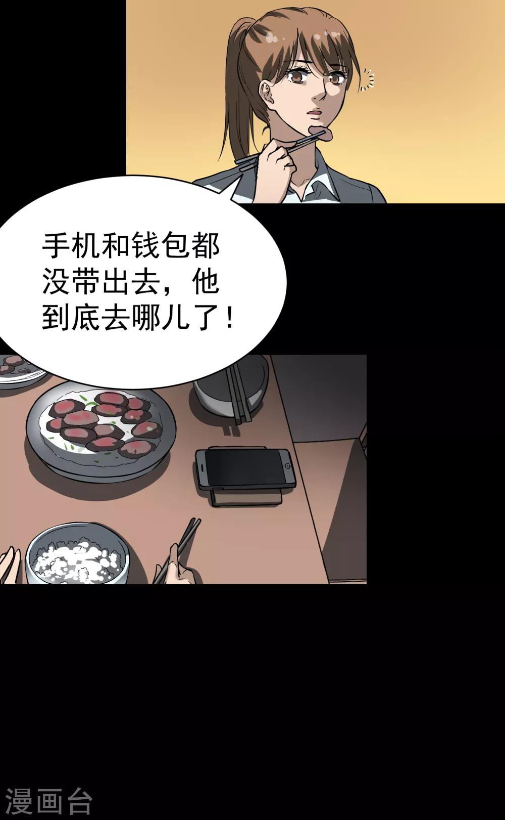 《怨灵记事簿》第25话 冰箱 第19页