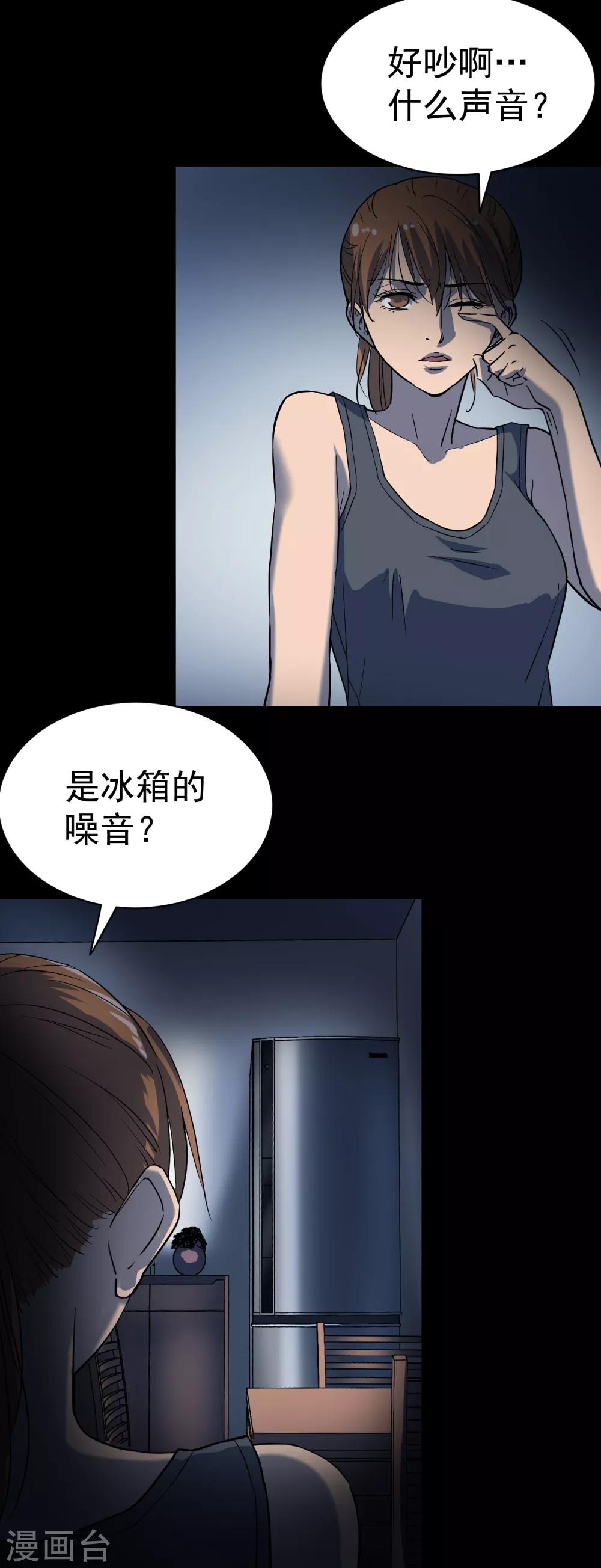 《怨灵记事簿》第25话 冰箱 第25页