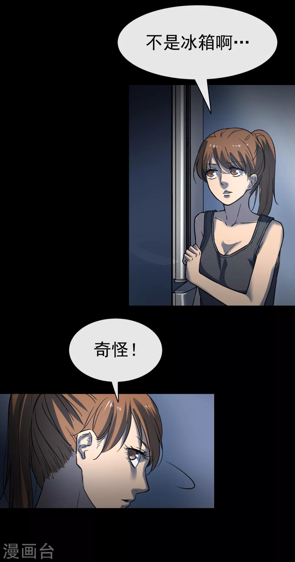 《怨灵记事簿》第25话 冰箱 第27页