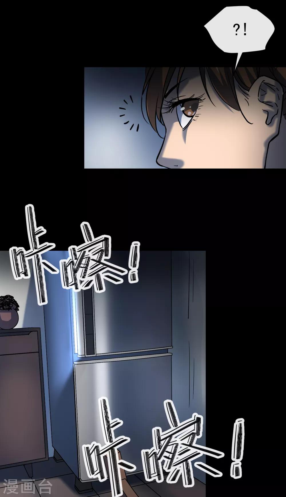 《怨灵记事簿》第25话 冰箱 第29页