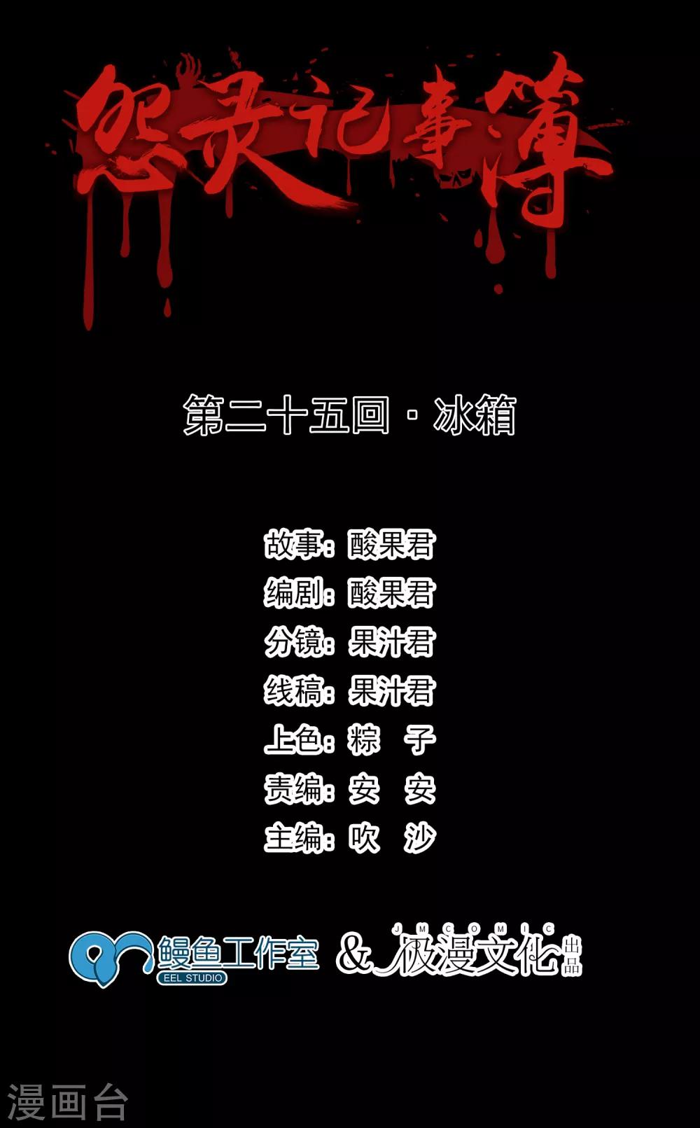 《怨灵记事簿》第25话 冰箱 第2页