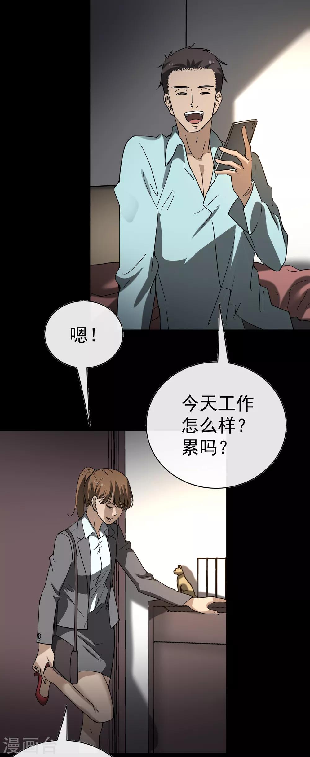 《怨灵记事簿》第25话 冰箱 第6页
