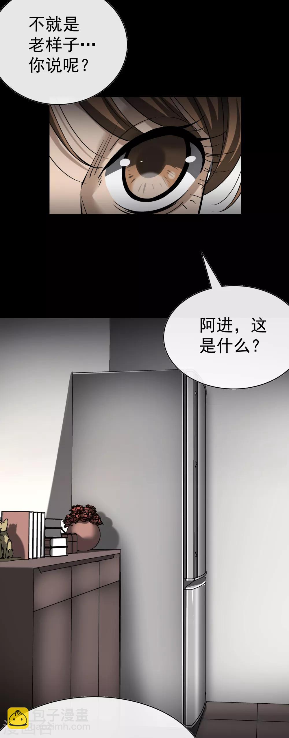 《怨灵记事簿》第25话 冰箱 第7页