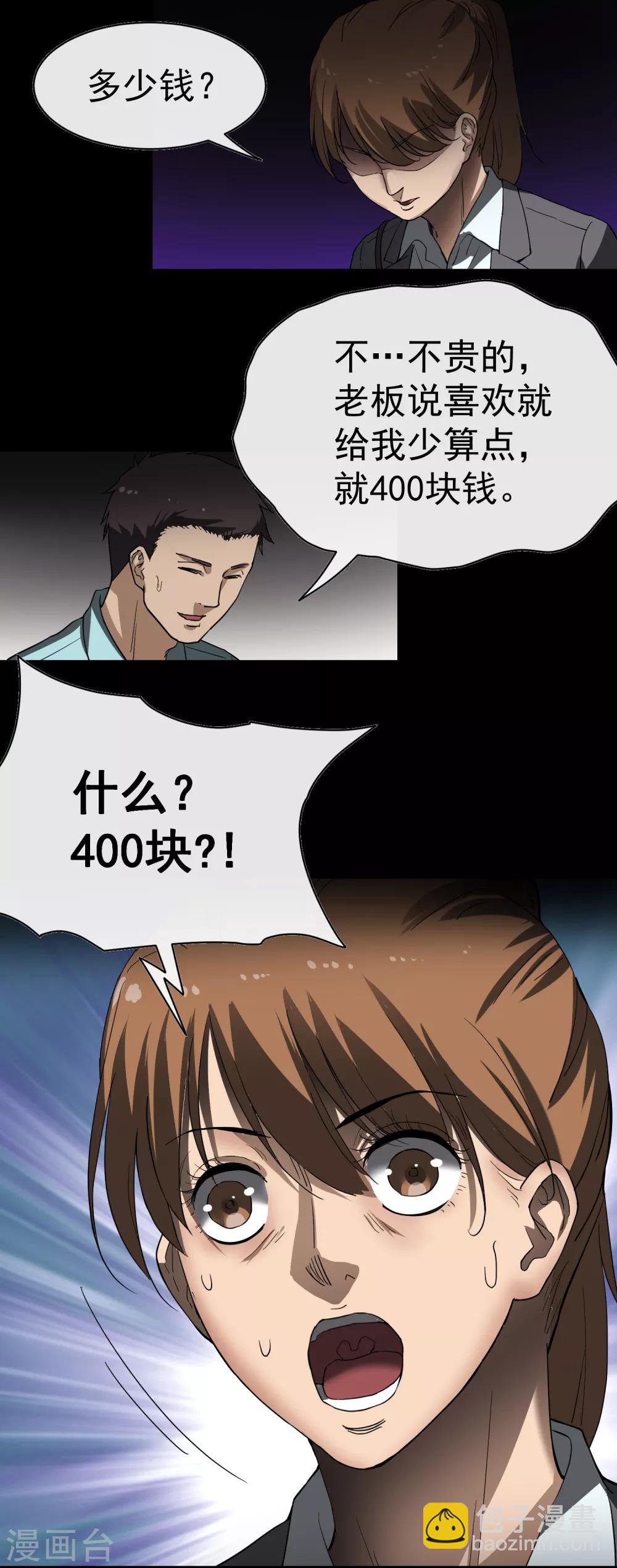 《怨灵记事簿》第25话 冰箱 第9页