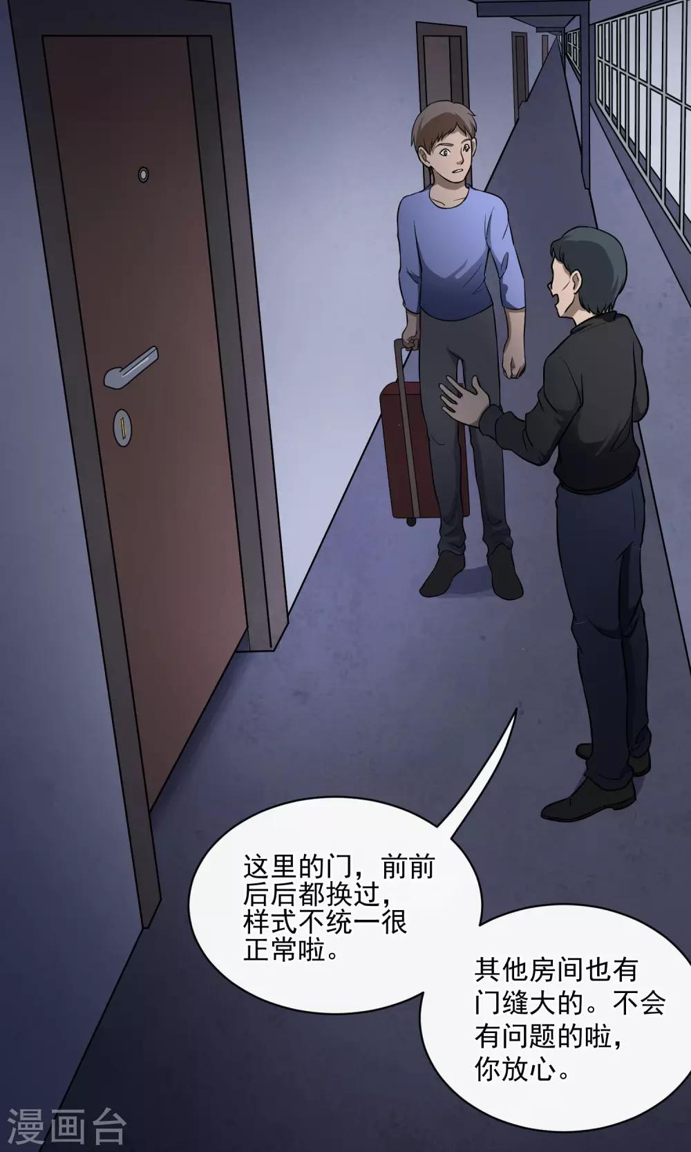 《怨灵记事簿》第26话 门缝 第13页
