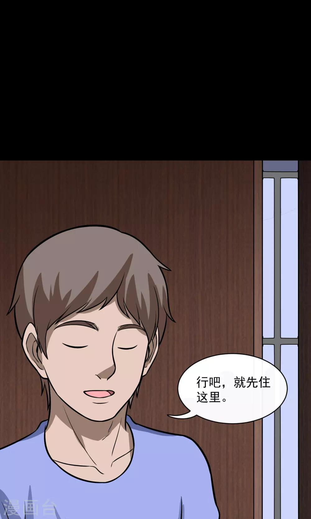 《怨灵记事簿》第26话 门缝 第25页