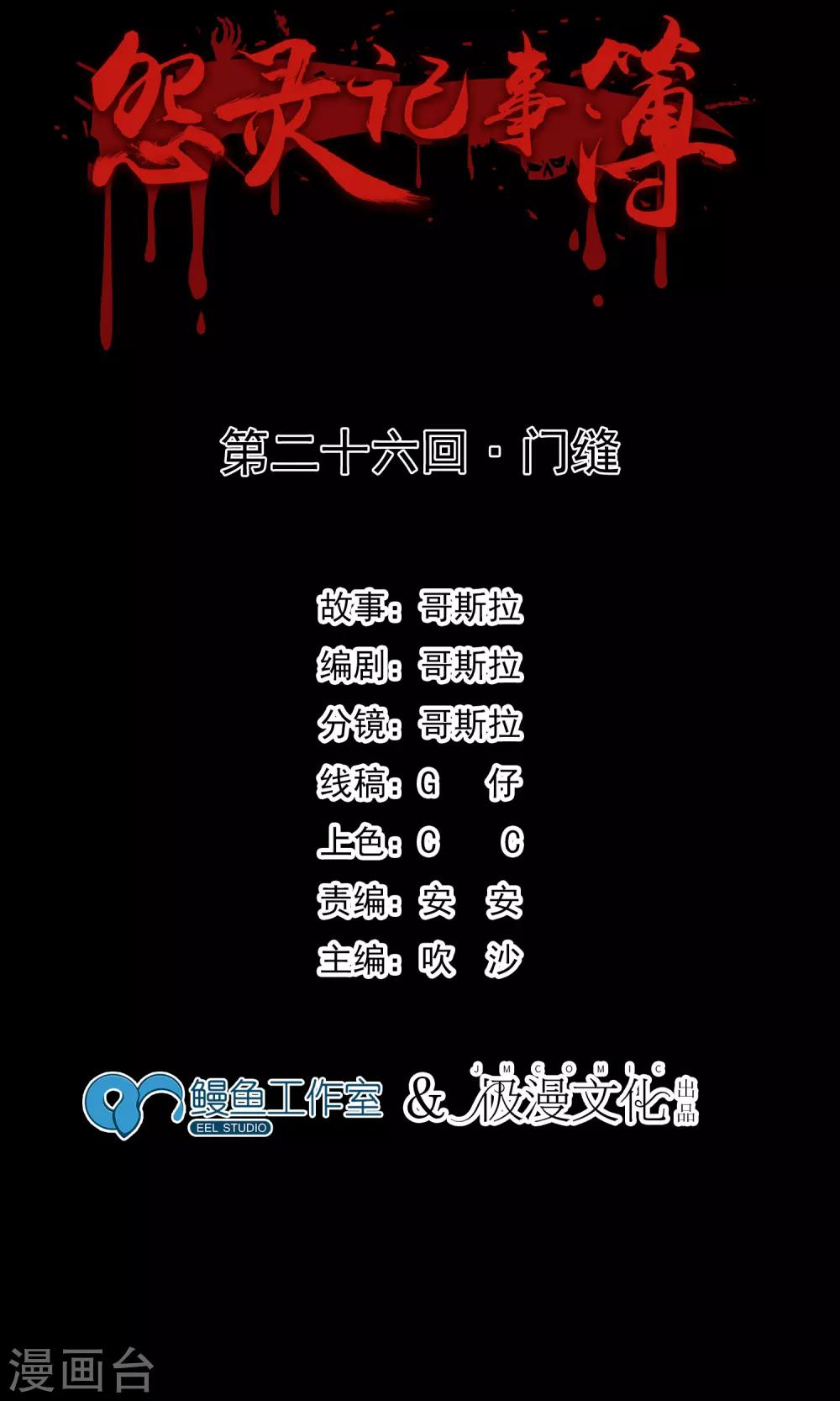 《怨灵记事簿》第26话 门缝 第2页
