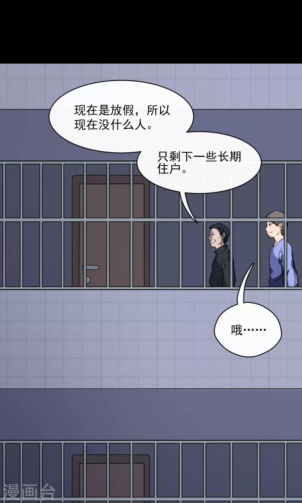 《怨灵记事簿》第26话 门缝 第7页