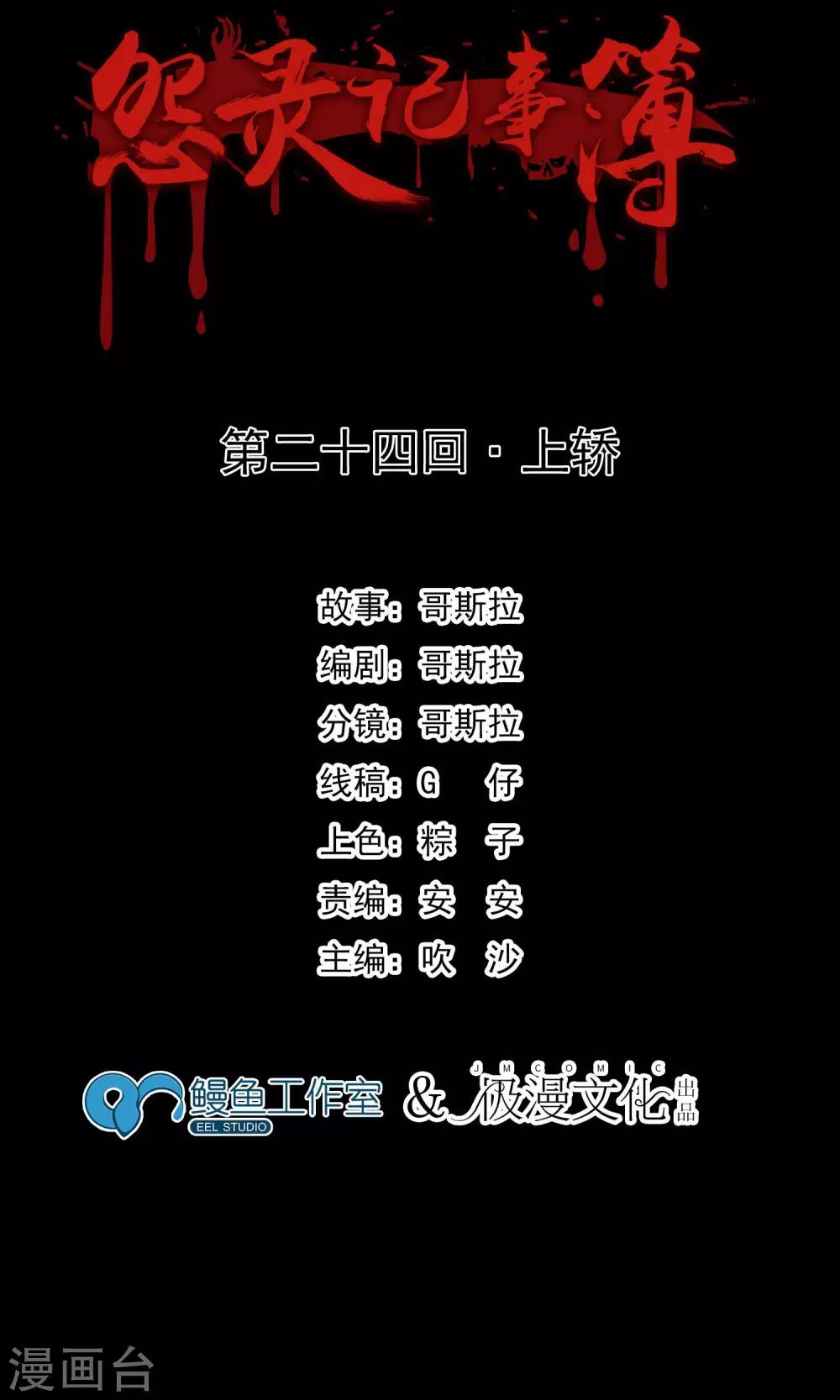 《怨灵记事簿》第24话 上轿 第2页