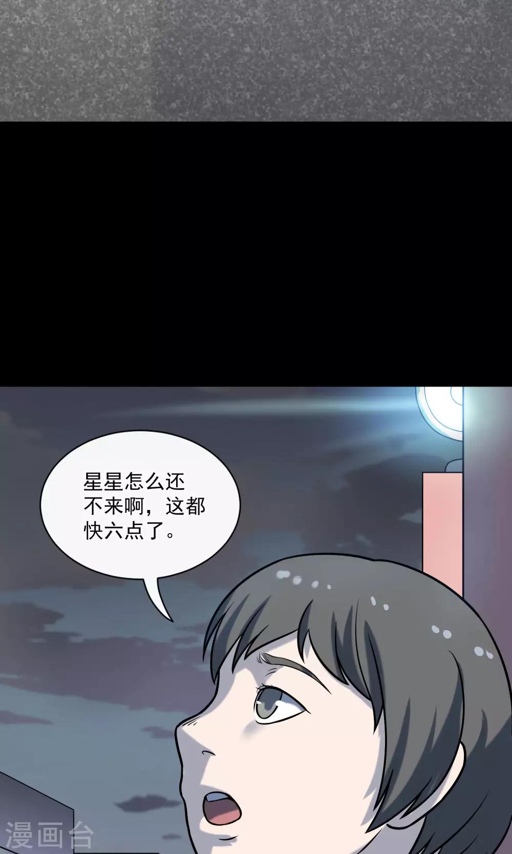 《怨灵记事簿》第24话 上轿 第36页