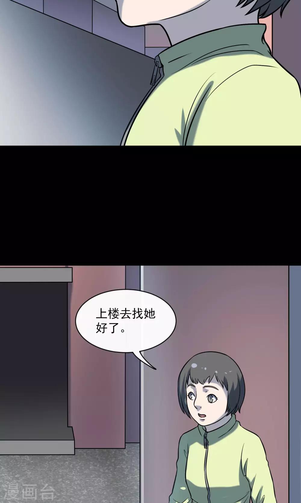 《怨灵记事簿》第24话 上轿 第37页