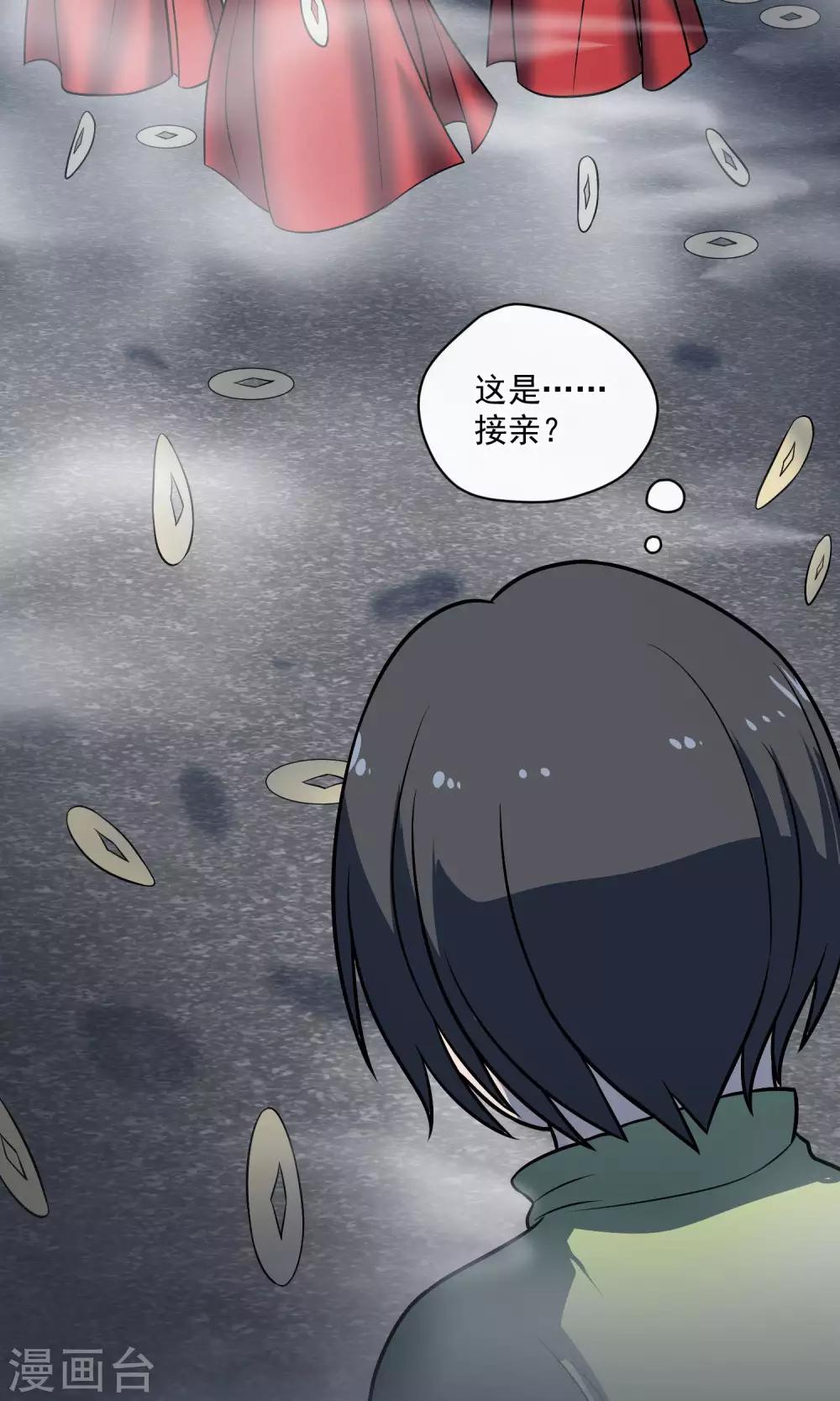 《怨灵记事簿》第24话 上轿 第50页