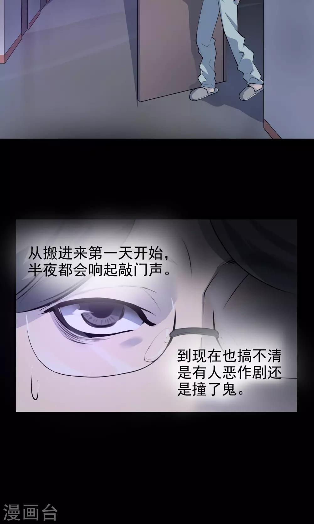 《怨灵记事簿》第27话 电梯 第10页