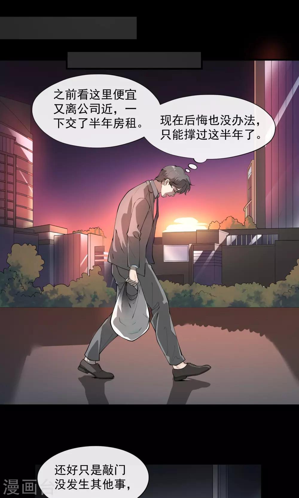 《怨灵记事簿》第27话 电梯 第11页
