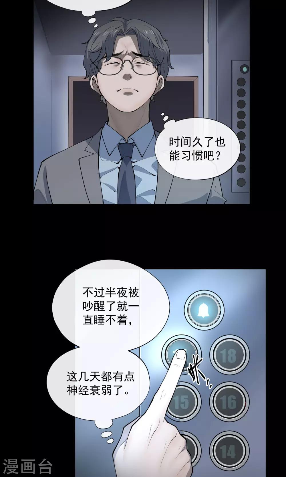 《怨灵记事簿》第27话 电梯 第12页