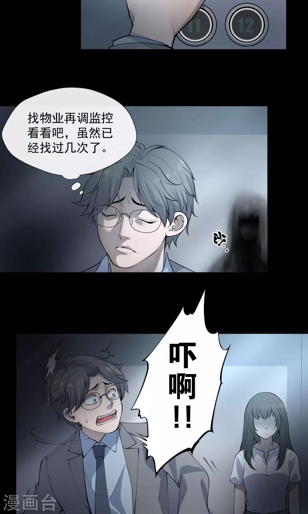 《怨灵记事簿》第27话 电梯 第13页