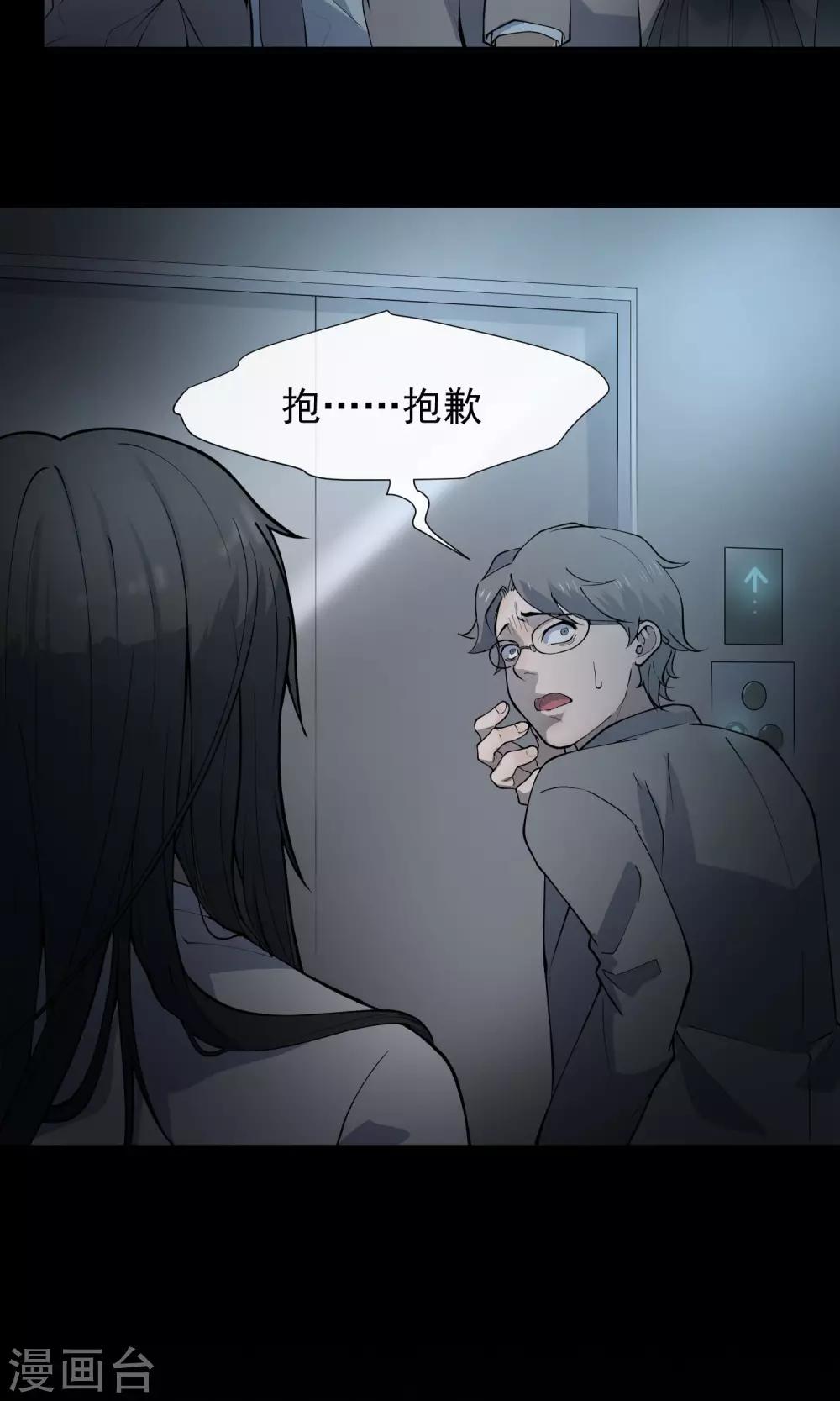 《怨灵记事簿》第27话 电梯 第14页