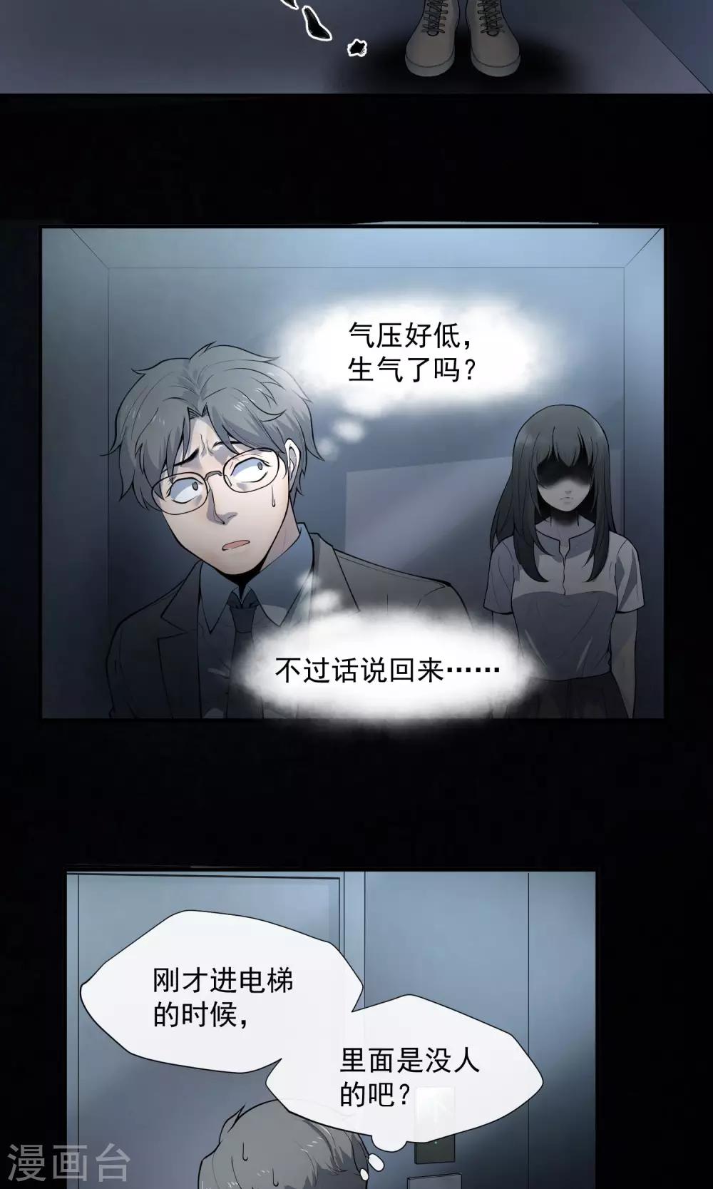 《怨灵记事簿》第27话 电梯 第16页