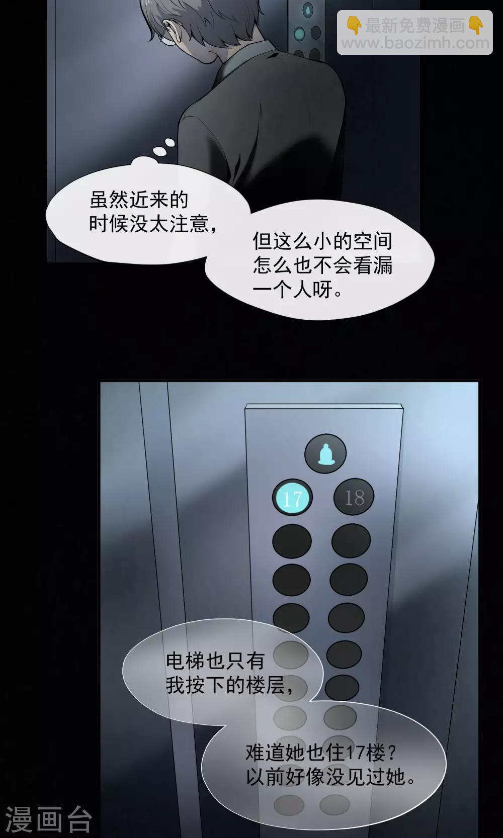 《怨灵记事簿》第27话 电梯 第17页