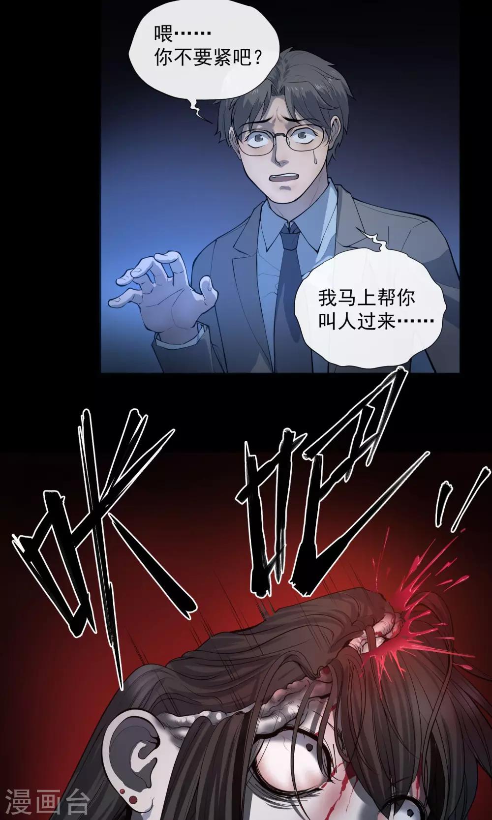 《怨灵记事簿》第27话 电梯 第20页