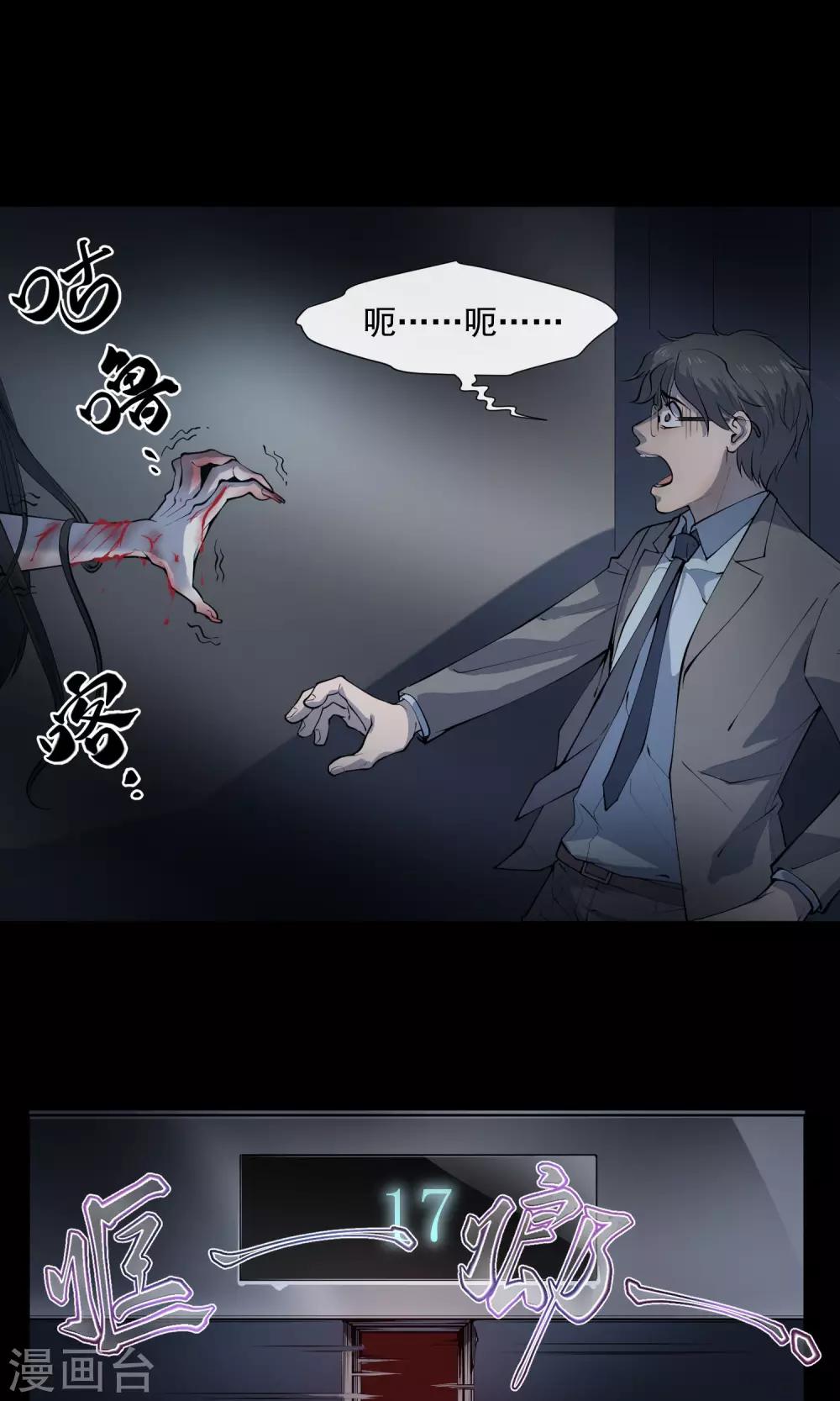 《怨灵记事簿》第27话 电梯 第22页