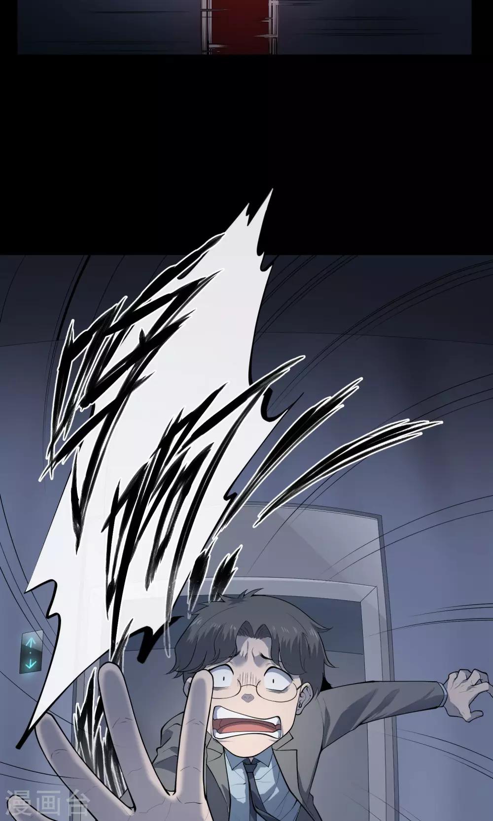 《怨灵记事簿》第27话 电梯 第23页
