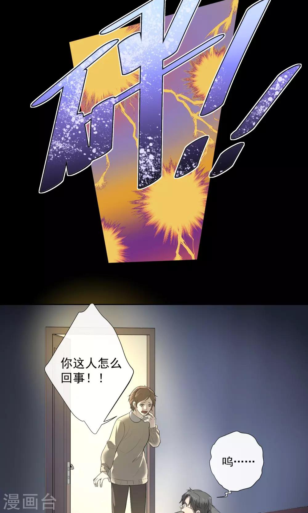 《怨灵记事簿》第27话 电梯 第26页