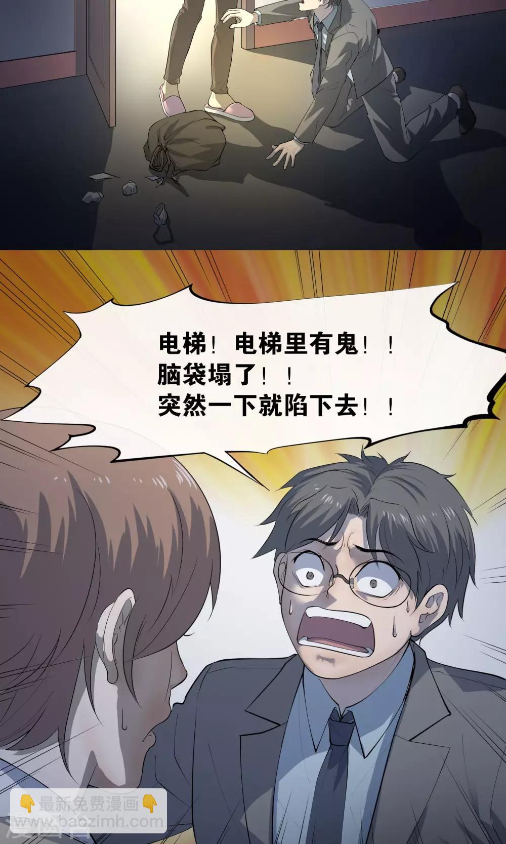 《怨灵记事簿》第27话 电梯 第27页