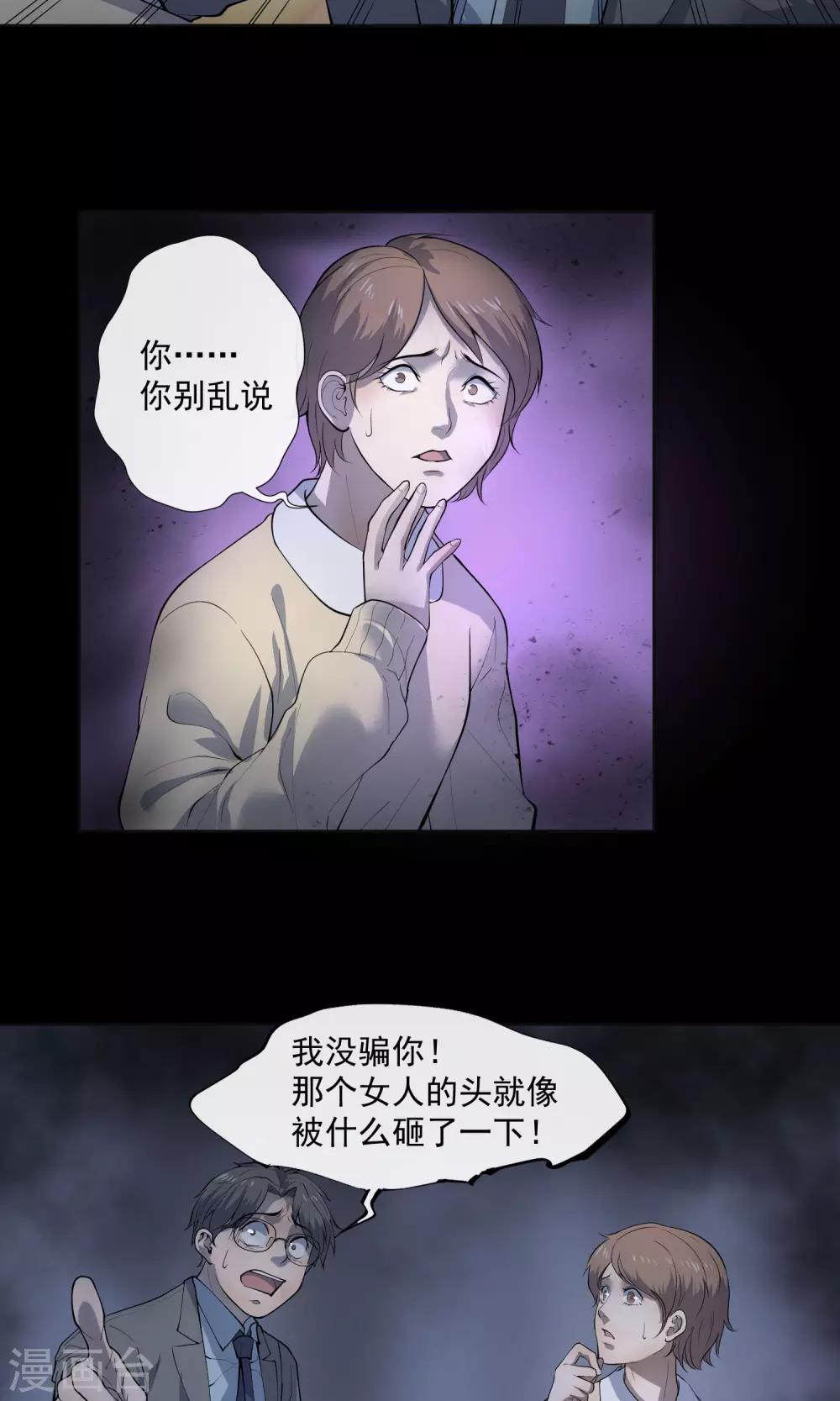 《怨灵记事簿》第27话 电梯 第28页