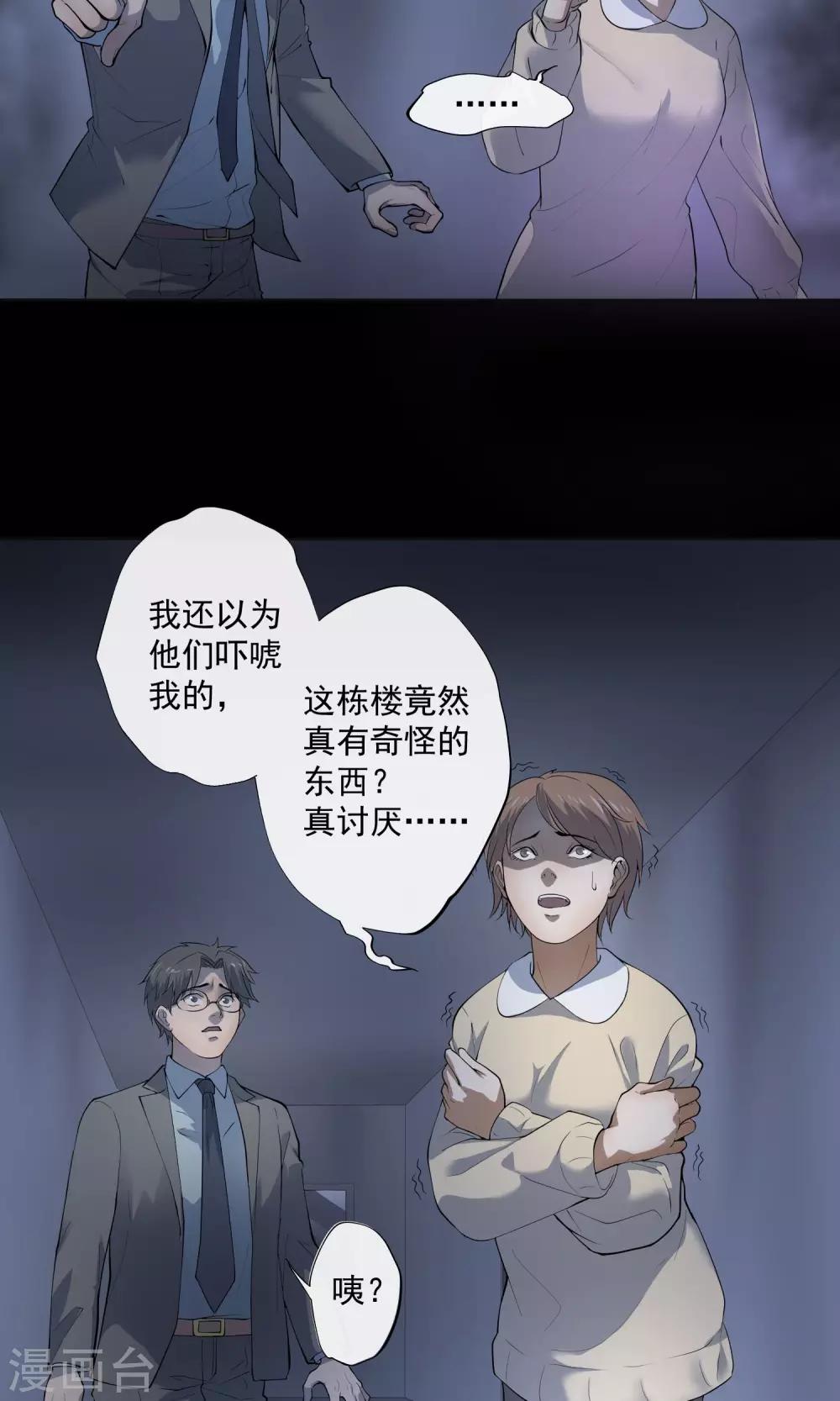 《怨灵记事簿》第27话 电梯 第29页