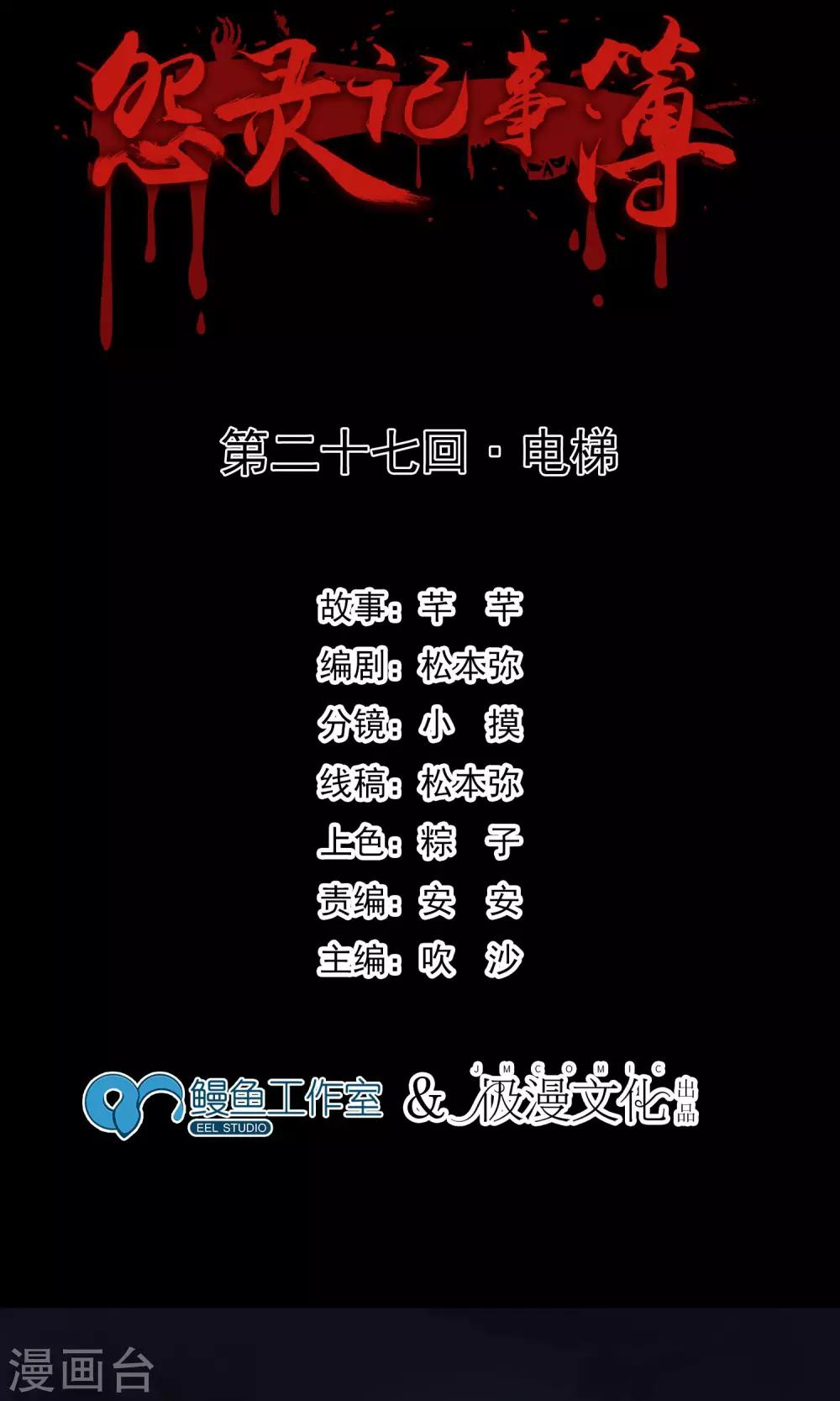 《怨灵记事簿》第27话 电梯 第2页