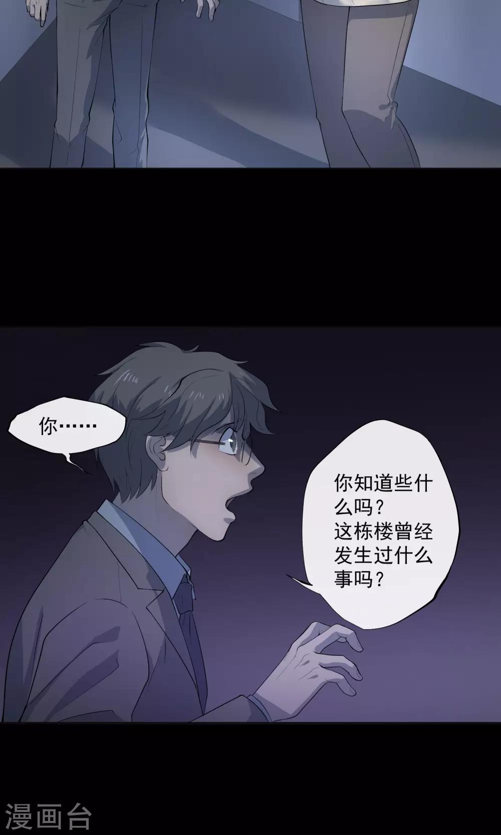 《怨灵记事簿》第27话 电梯 第30页