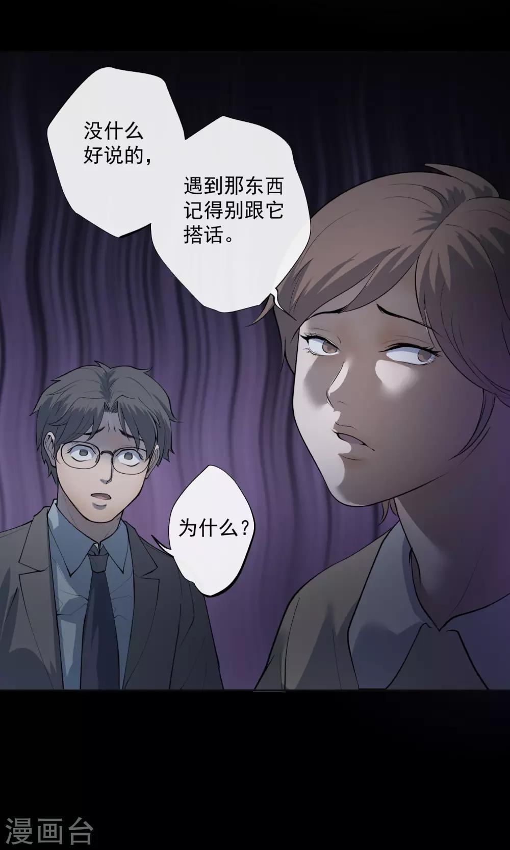 《怨灵记事簿》第27话 电梯 第31页