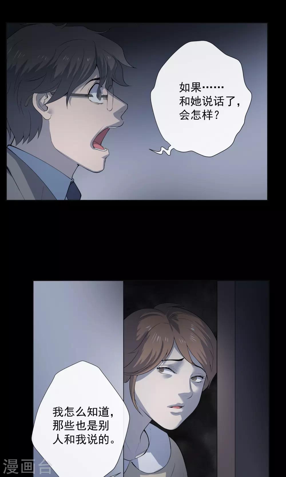 《怨灵记事簿》第27话 电梯 第32页
