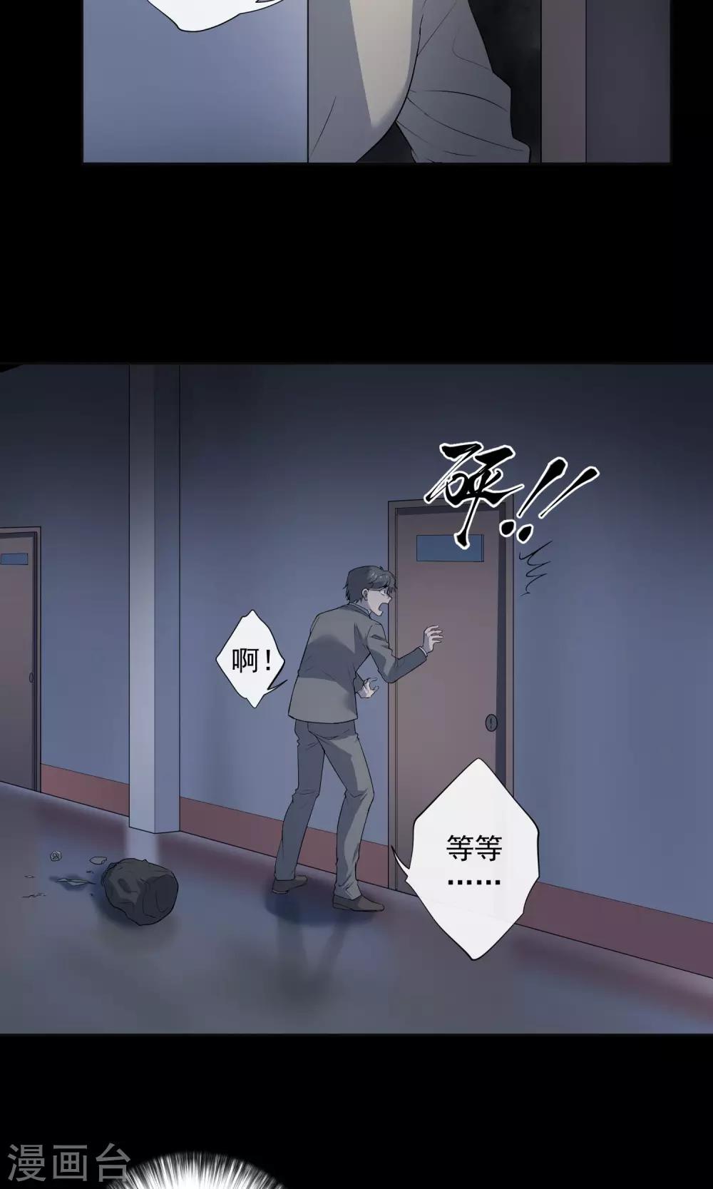 《怨灵记事簿》第27话 电梯 第33页