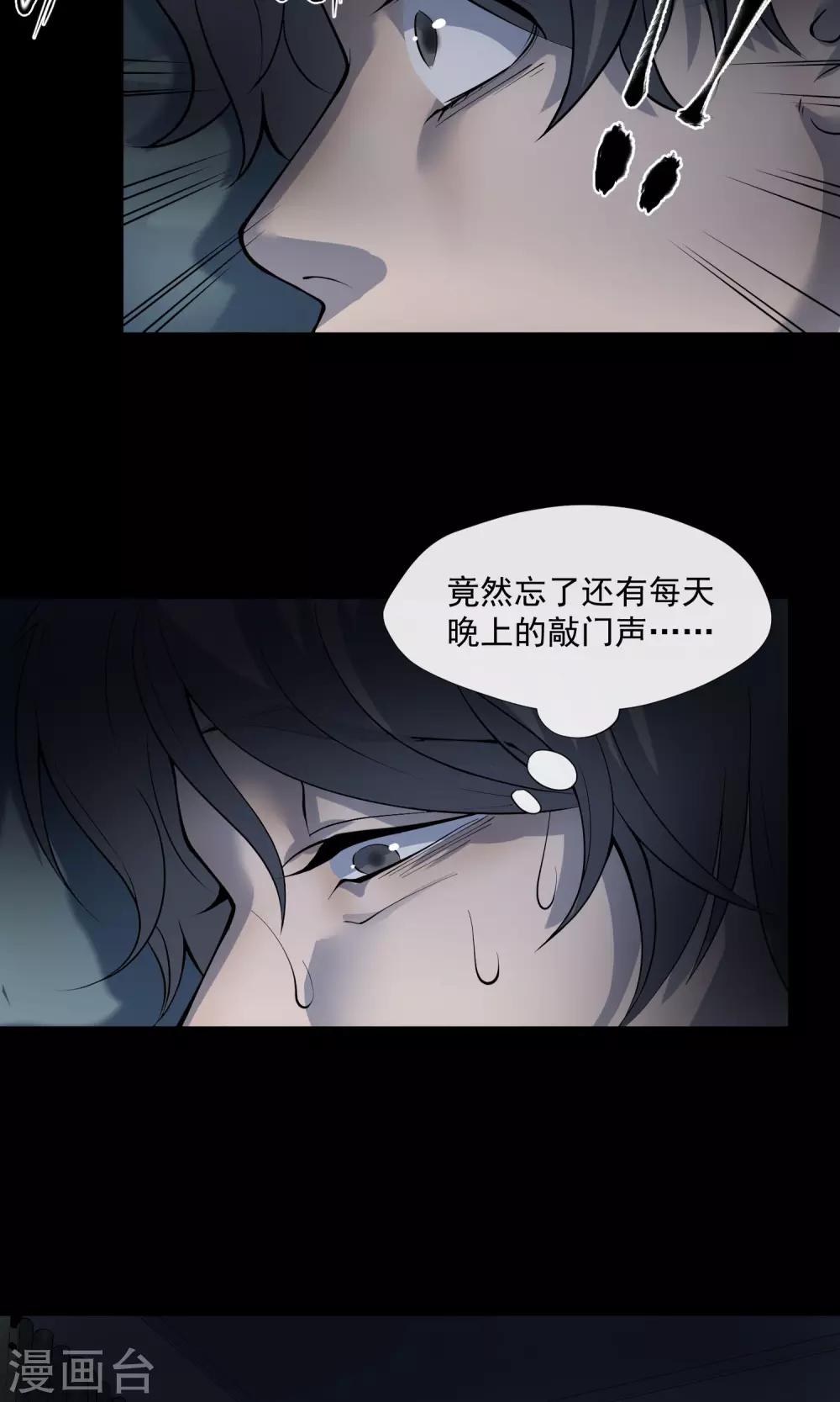 《怨灵记事簿》第27话 电梯 第38页