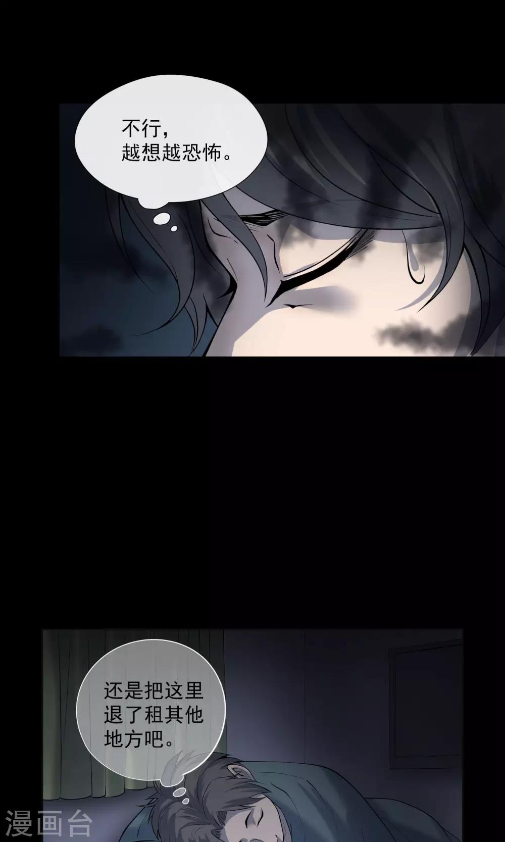 《怨灵记事簿》第27话 电梯 第40页