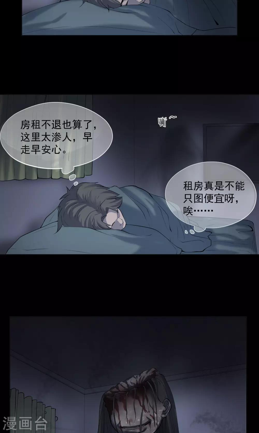 《怨灵记事簿》第27话 电梯 第41页