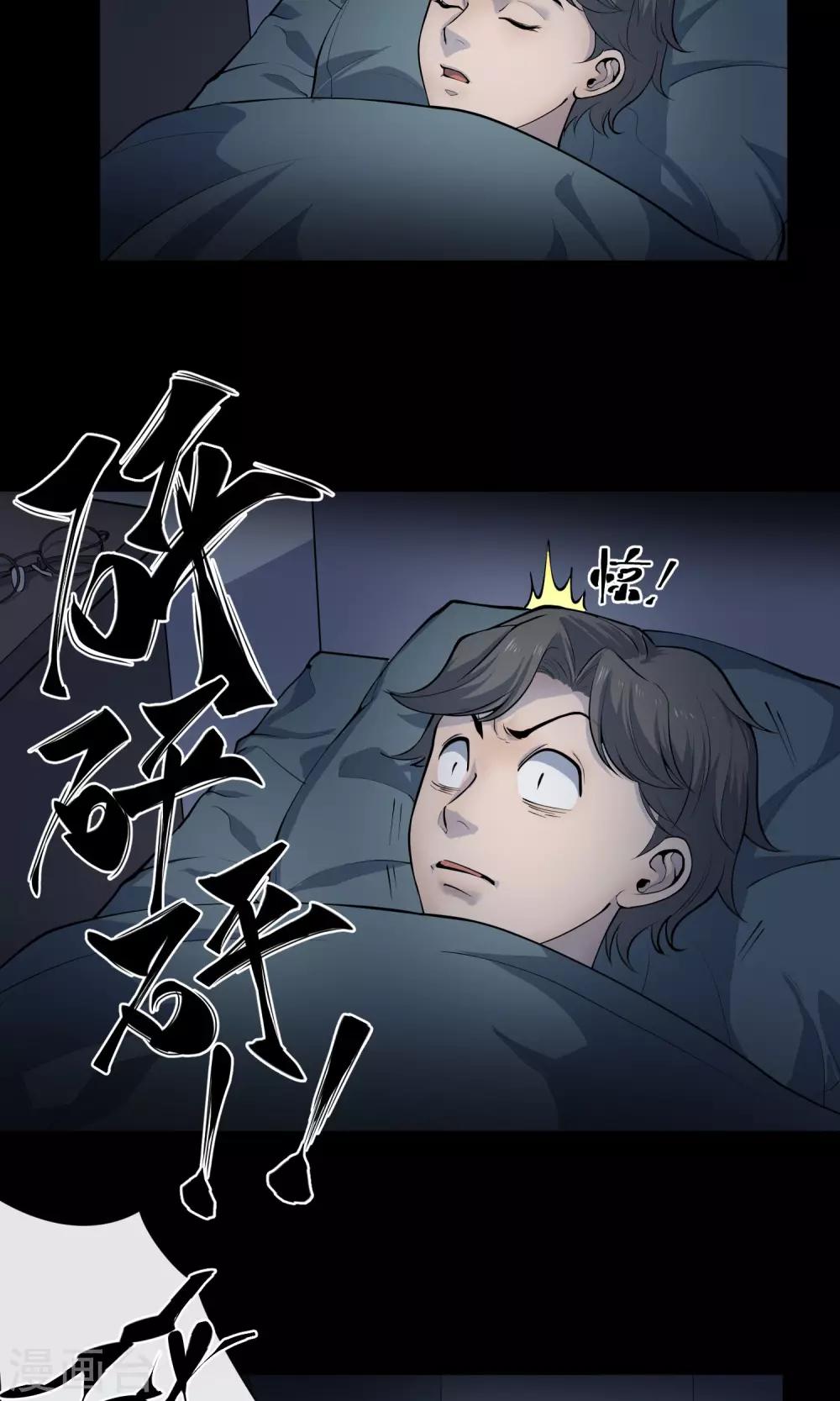 《怨灵记事簿》第27话 电梯 第5页