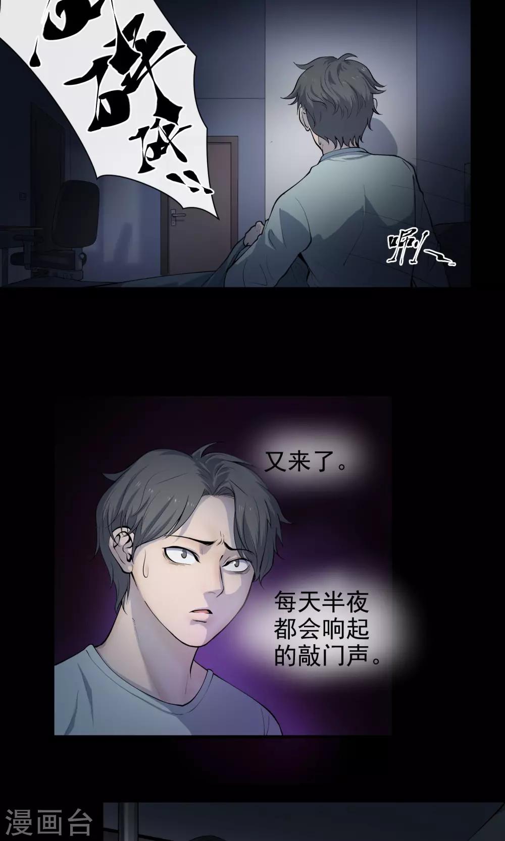 《怨灵记事簿》第27话 电梯 第6页