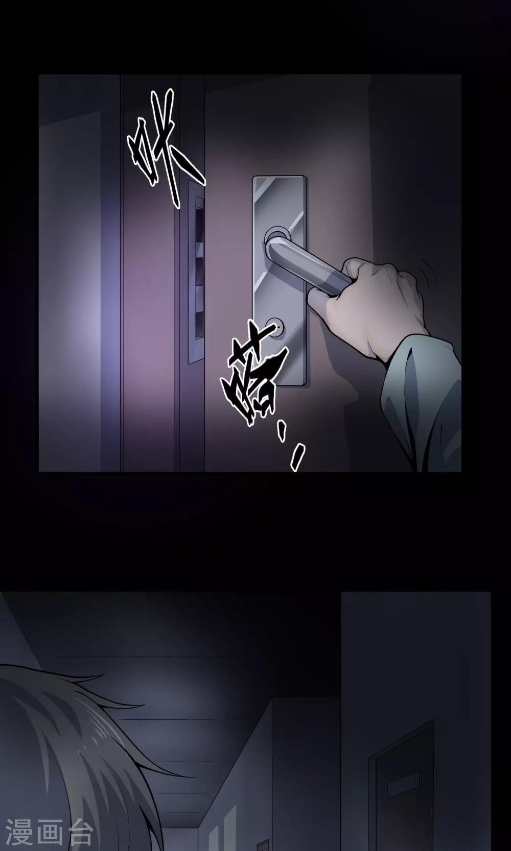 《怨灵记事簿》第27话 电梯 第8页