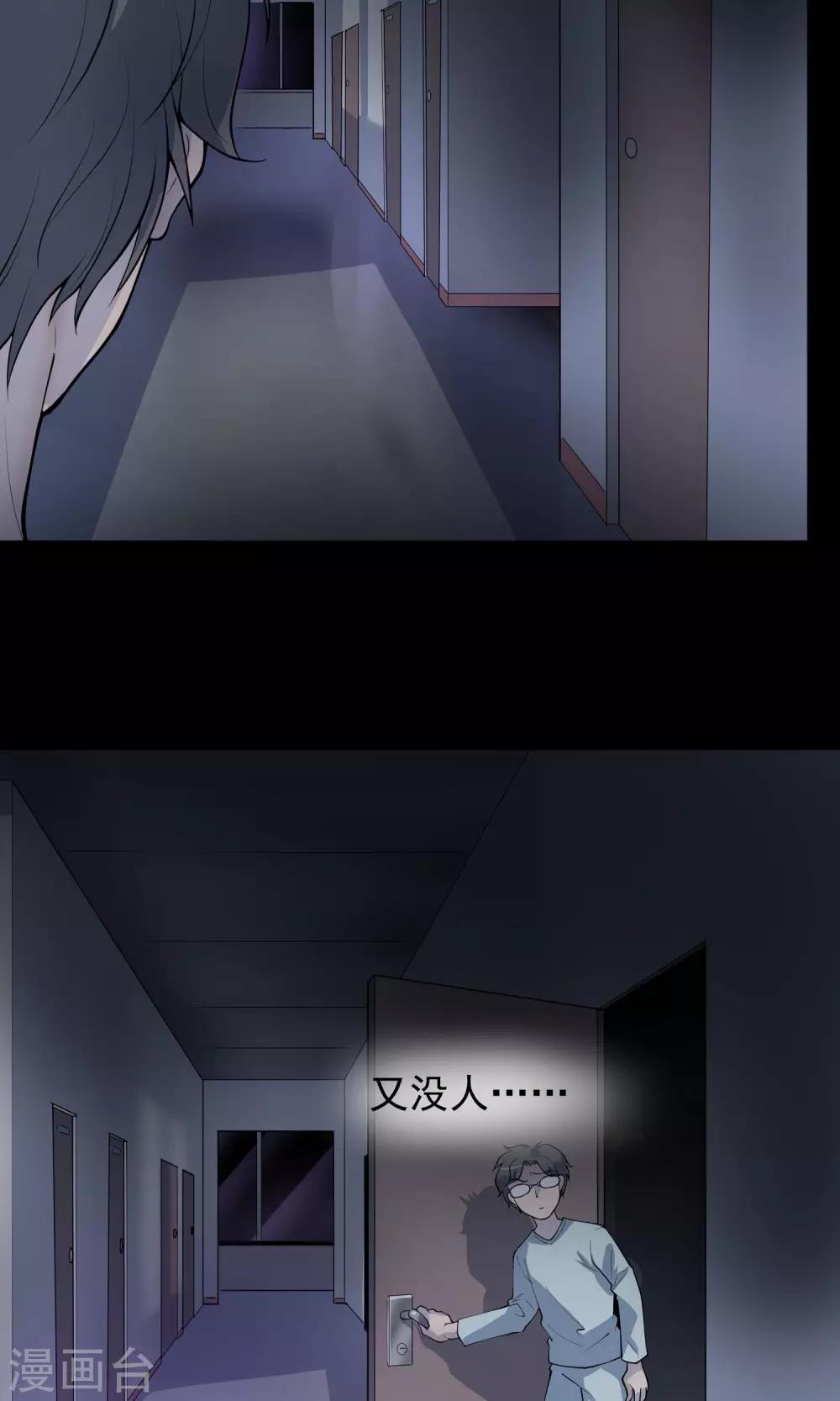 《怨灵记事簿》第27话 电梯 第9页