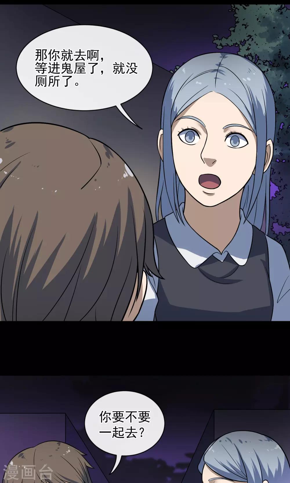 《怨灵记事簿》最终话 鬼屋 第11页